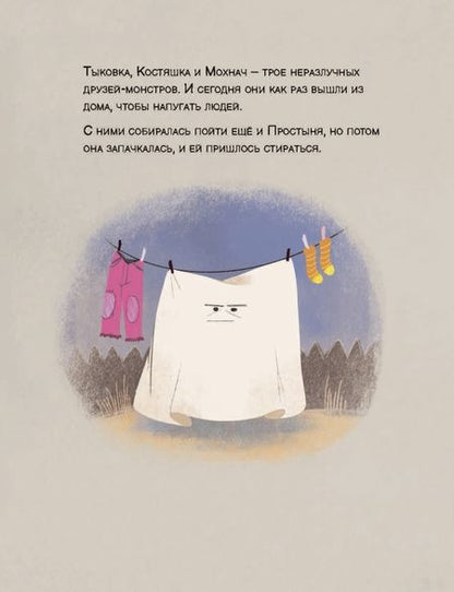 Фотография книги "Давид Кали: Тыковка, Костяшка и Мохнач никого не могут напугать"