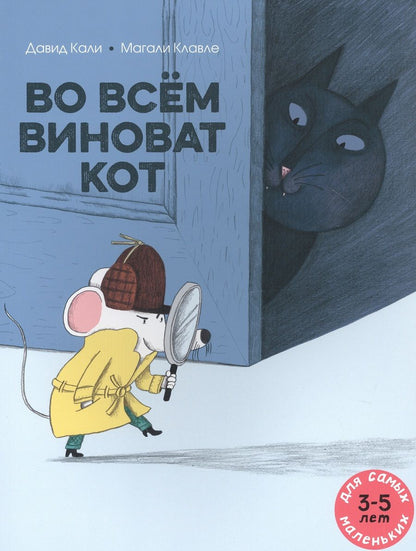 Обложка книги "Давид Кали: Во всем виноват кот"