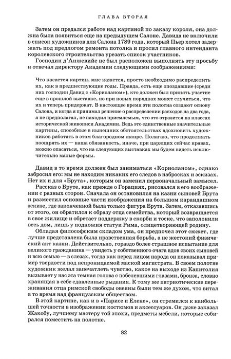 Фотография книги "Давид: Художник Луи Давид. 1748–1825. Воспоминания и документы"