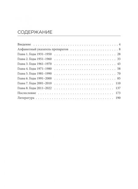 Фотография книги "Давид Корман: Хронология противоопухолевой химиотерапии. Монография"