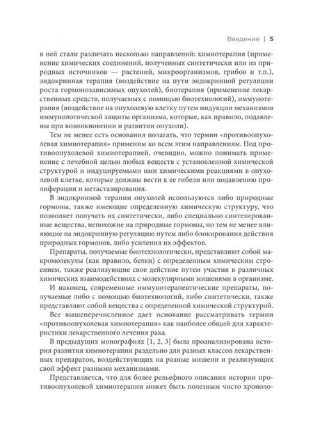 Фотография книги "Давид Корман: Хронология противоопухолевой химиотерапии. Монография"