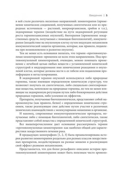 Фотография книги "Давид Корман: Хронология противоопухолевой химиотерапии. Монография"