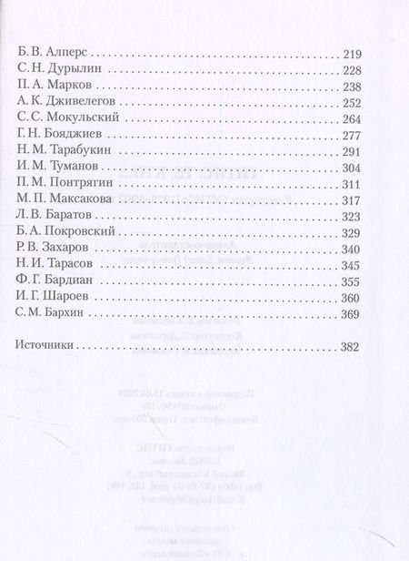 Фотография книги "Давид Ливнев: Те, кто…"