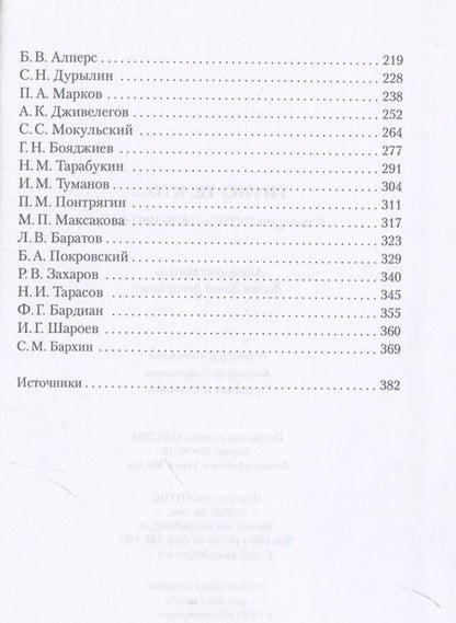Фотография книги "Давид Ливнев: Те, кто…"
