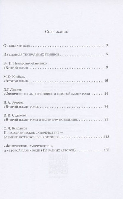 Фотография книги "Давид Ливнев: "Второй план" и "физическое самочувствие". Сборник статей"