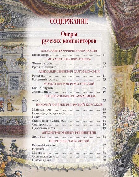 Фотография книги "Давид Марголин: Шедевры мировой оперы"