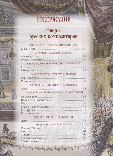 Фотография книги "Давид Марголин: Шедевры мировой оперы"