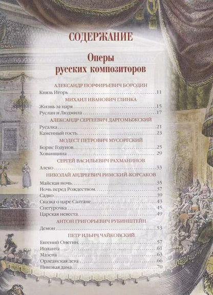 Фотография книги "Давид Марголин: Шедевры мировой оперы"