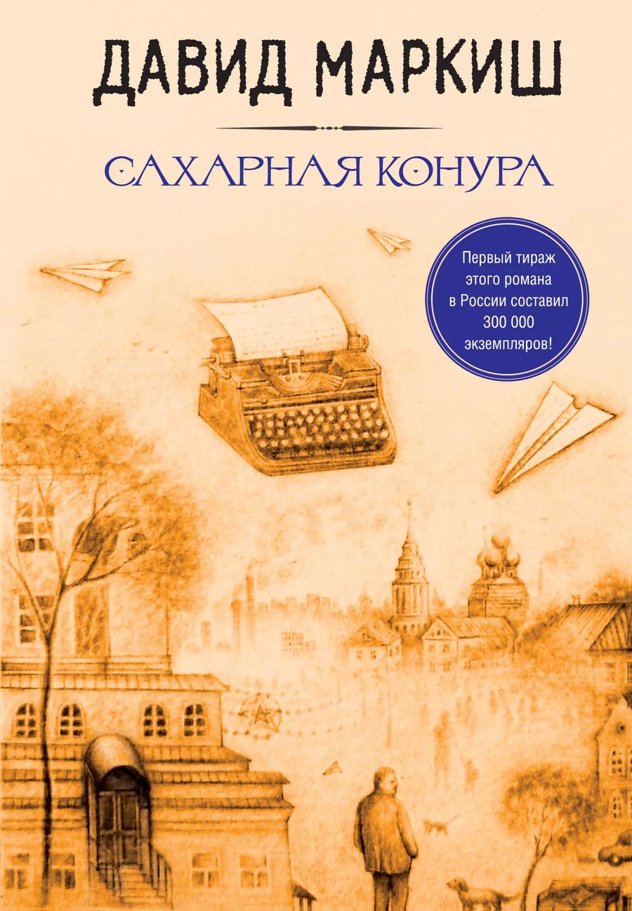 Обложка книги "Давид Маркиш: Большая литература Давида Маркиша"