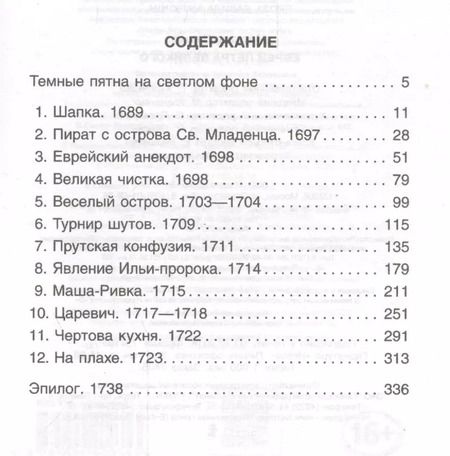 Фотография книги "Давид Маркиш: Еврей Петра Великого"