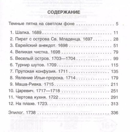Фотография книги "Давид Маркиш: Еврей Петра Великого"
