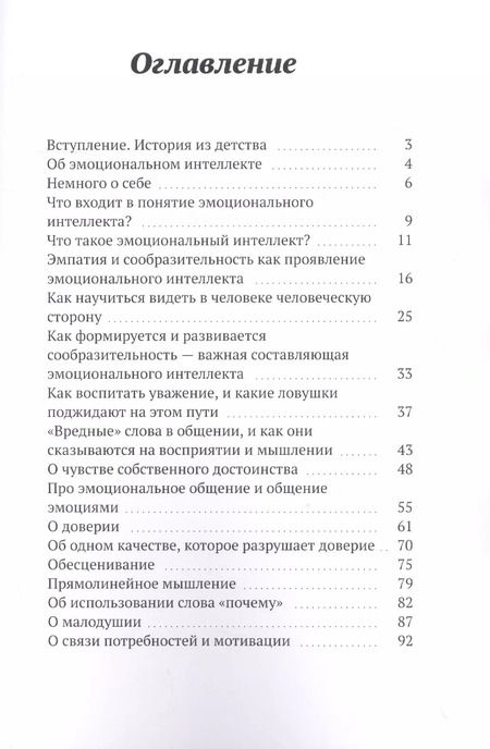 Фотография книги "Давид Маркоросян: Как развивать эмоциональный интеллект у себя и у своего ребенка"
