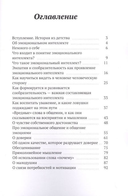 Фотография книги "Давид Маркоросян: Как развивать эмоциональный интеллект у себя и у своего ребенка"