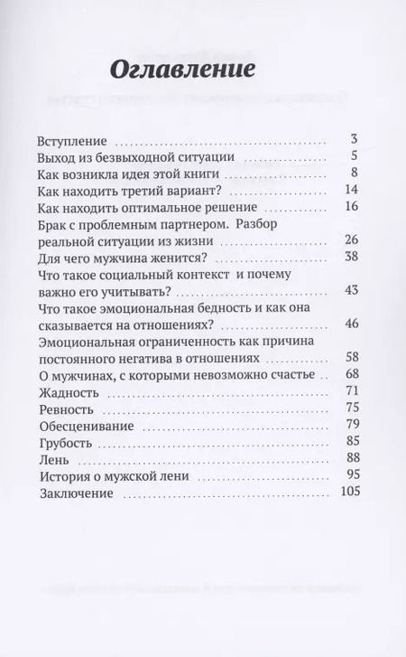 Фотография книги "Давид Маркоросян: О мужчинах, с которыми невозможно счастье"