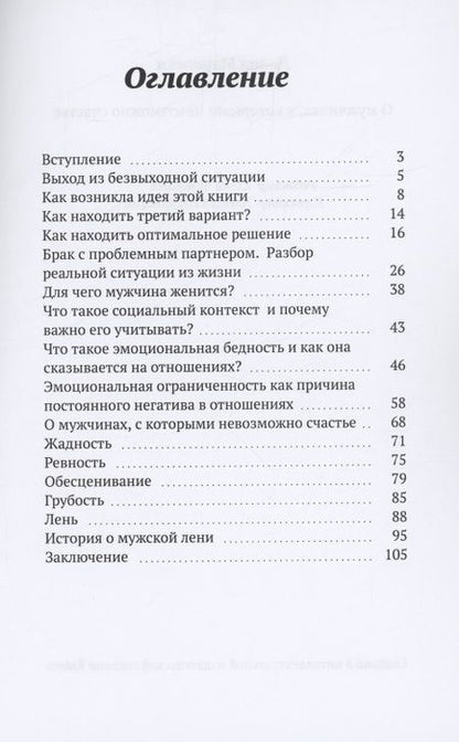 Фотография книги "Давид Маркоросян: О мужчинах, с которыми невозможно счастье"