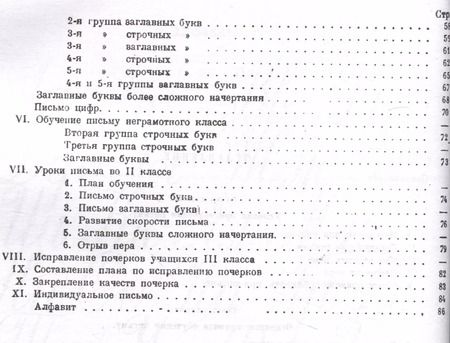 Фотография книги "Давид Писаревский: Обучение письму. Методическое пособие. 1936 год"