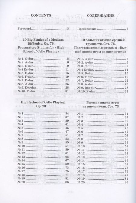 Фотография книги "Давид Поппер: 10 больших этюдов средней трудности, соч. №76. Высшая школа игры на виолончели, соч. №73"