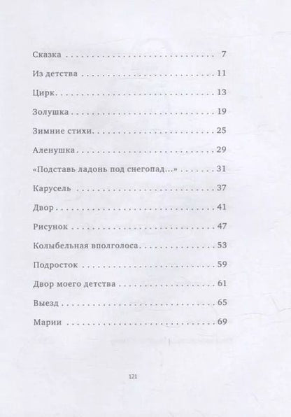 Фотография книги "Давид Самойлов: Из детства: Стихи"