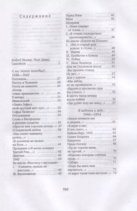 Фотография книги "Давид Самойлов: Счастье ремесла: избранные стихотворения"