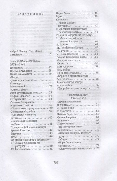 Фотография книги "Давид Самойлов: Счастье ремесла: избранные стихотворения"