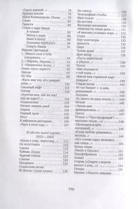 Фотография книги "Давид Самойлов: Счастье ремесла: избранные стихотворения"