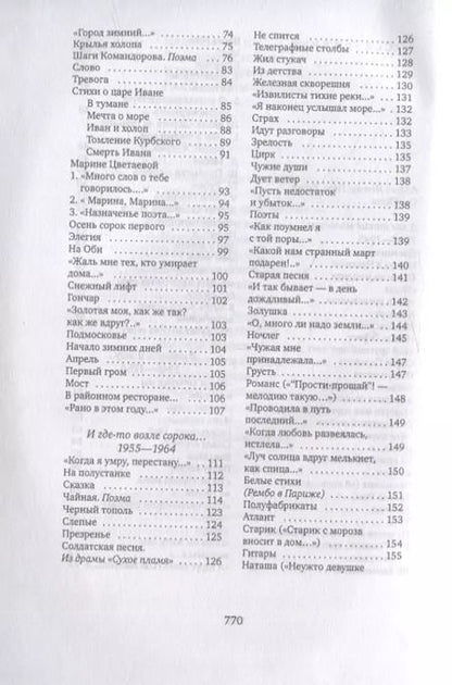 Фотография книги "Давид Самойлов: Счастье ремесла: избранные стихотворения"