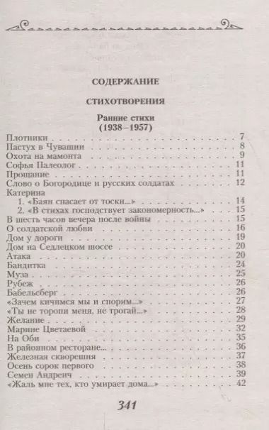 Фотография книги "Давид Самойлов: Шумит, не умолкая, память-дождь…"