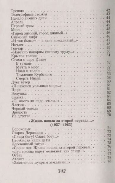 Фотография книги "Давид Самойлов: Шумит, не умолкая, память-дождь…"