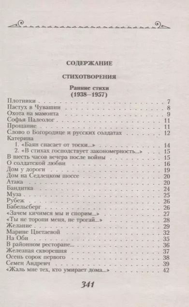 Фотография книги "Давид Самойлов: Стихотворения"