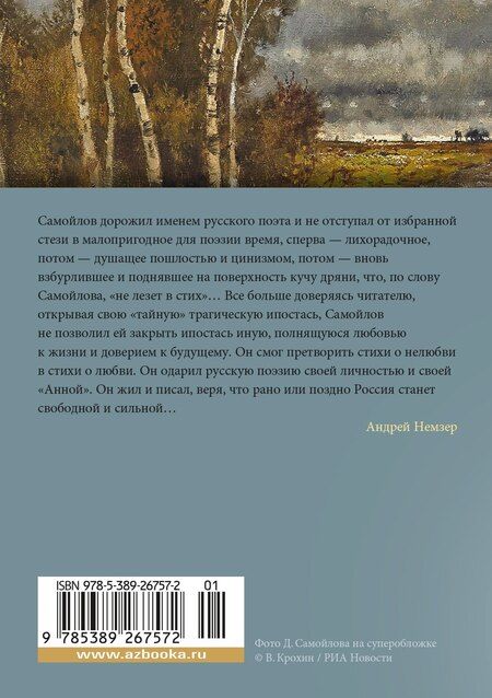 Фотография книги "Давид Самойлов: "Ты моей никогда не будешь...""