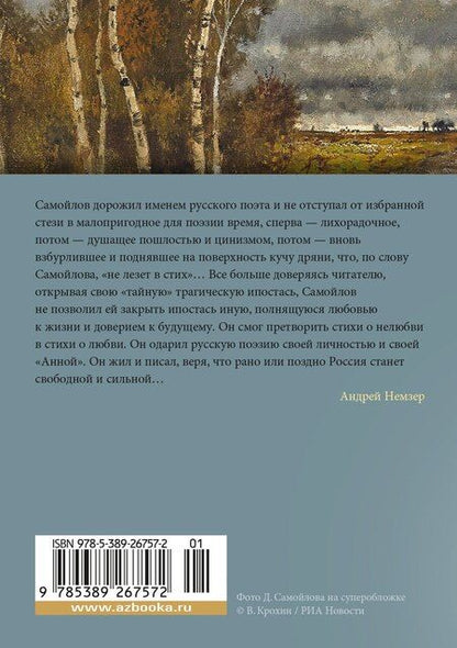 Фотография книги "Давид Самойлов: "Ты моей никогда не будешь...""