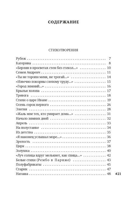 Фотография книги "Давид Самойлов: "Ты моей никогда не будешь...""