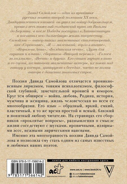 Фотография книги "Давид Самойлов: Ты моей никогда не будешь"