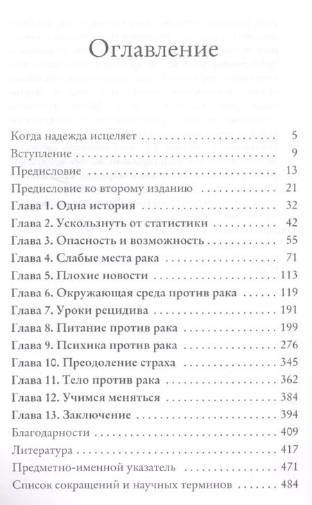 Фотография книги "Давид Серван-Шрейбер: Антирак"