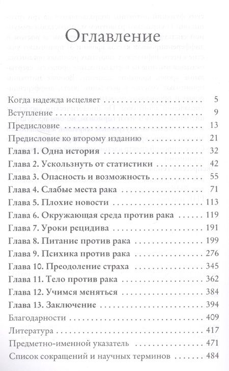 Фотография книги "Давид Серван-Шрейбер: Антирак"