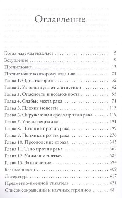 Фотография книги "Давид Серван-Шрейбер: Антирак"