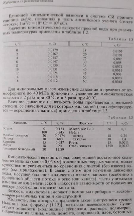 Фотография книги "Давид Штеренлихт: Гидравлика. Учебник"