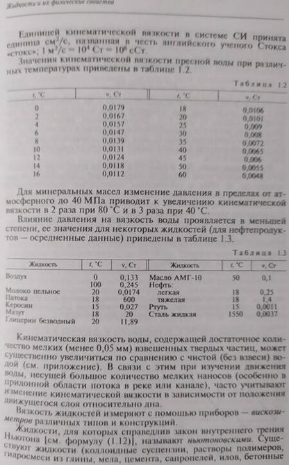 Фотография книги "Давид Штеренлихт: Гидравлика. Учебник"
