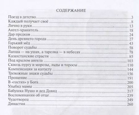 Фотография книги "Давид Вартанян: Дорогами жизни домой - к Богу"