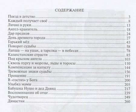 Фотография книги "Давид Вартанян: Дорогами жизни домой - к Богу"