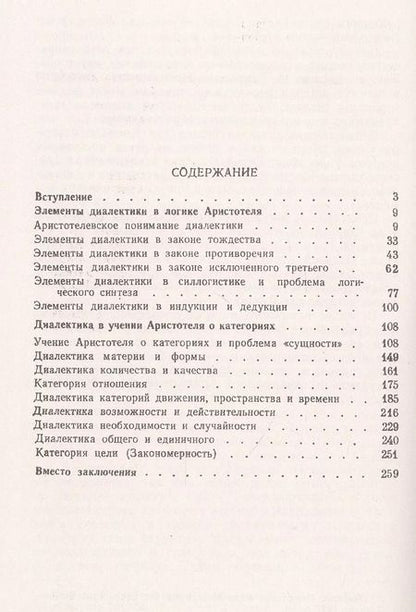 Фотография книги "Давид Викторович: Диалектика Аристотеля"