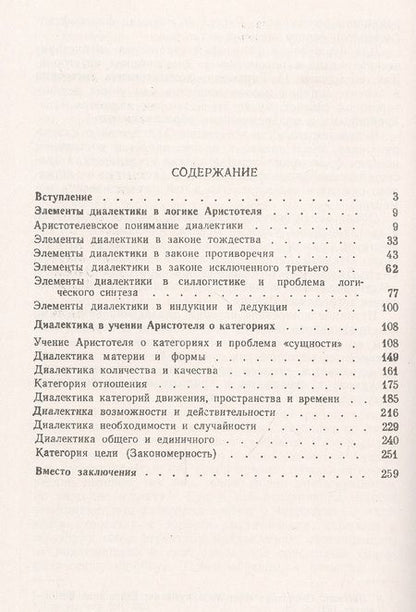 Фотография книги "Давид Викторович: Диалектика Аристотеля"