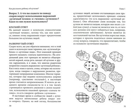 Фотография книги "Давида Хартман: Как рассказать ребенку об аутизме"