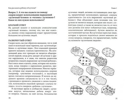 Фотография книги "Давида Хартман: Как рассказать ребенку об аутизме"