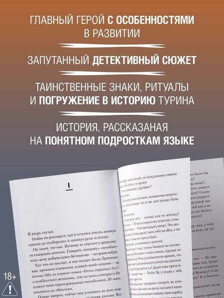 Фотография книги "Давиде Лонго: Игра саламандры"