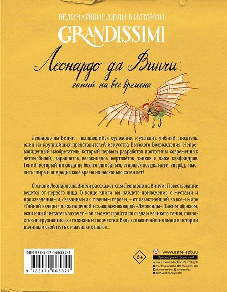 Фотография книги "Давиде Морозинотто: Леонардо да Винчи: гений на все времена"