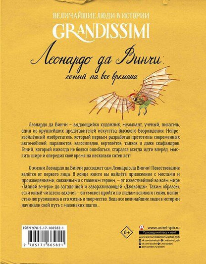 Фотография книги "Давиде Морозинотто: Леонардо да Винчи: гений на все времена"