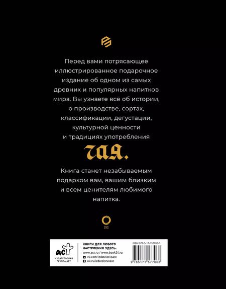 Фотография книги "Давиде Пеллегрино: Чай. История, сорта, приготовление, дегустация, чайная церемония"