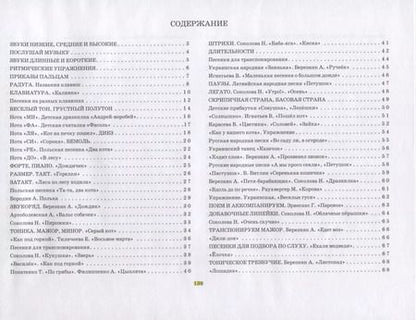 Фотография книги "Давиденко, Фадеева: Музыкальные странички для начинающих. Подготовительный и первый класс детских музыкальных школ, музыкальных отделений школ искусств"