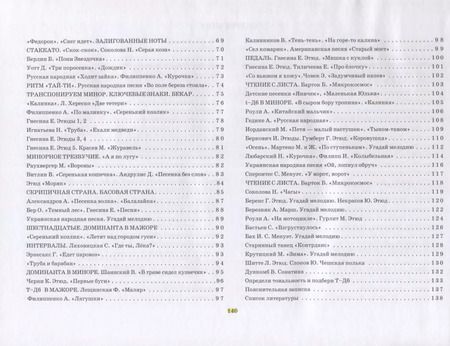 Фотография книги "Давиденко, Фадеева: Музыкальные странички для начинающих. Подготовительный и первый класс детских музыкальных школ, музыкальных отделений школ искусств"